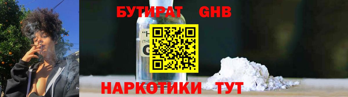 Бутират жидкий экстази  Вход с VPN  Елизово 