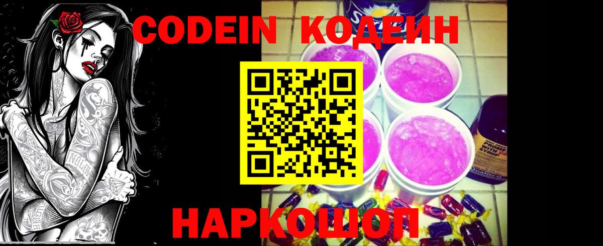 Кодеин напиток Lean (лин) Елизово