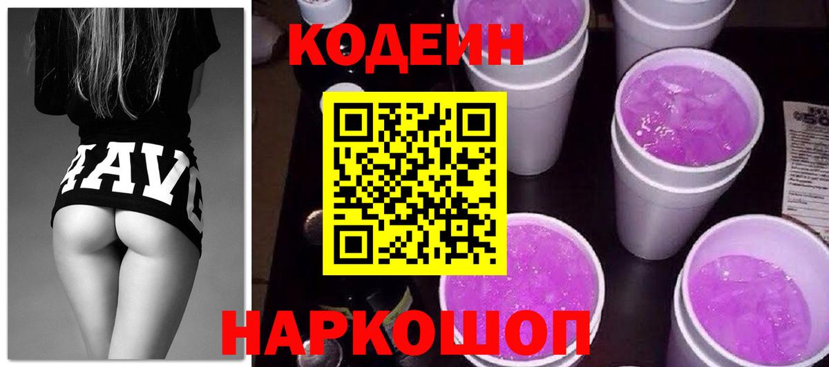 Кодеиновый сироп Lean напиток Lean (лин)  Codein напиток Lean (лин)  Вход с VPN  купить   Елизово 