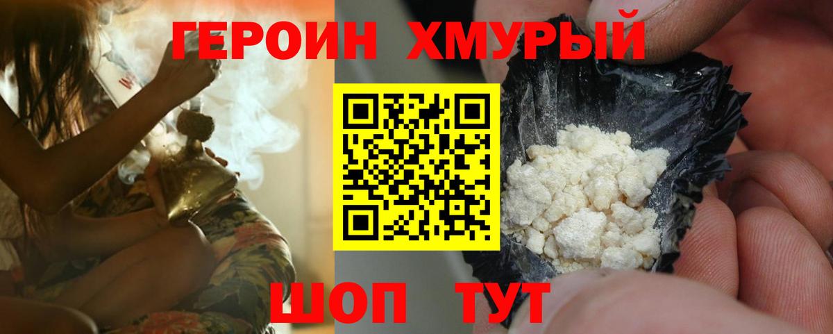 Елизово  Героин хмурый  Вход с VPN 