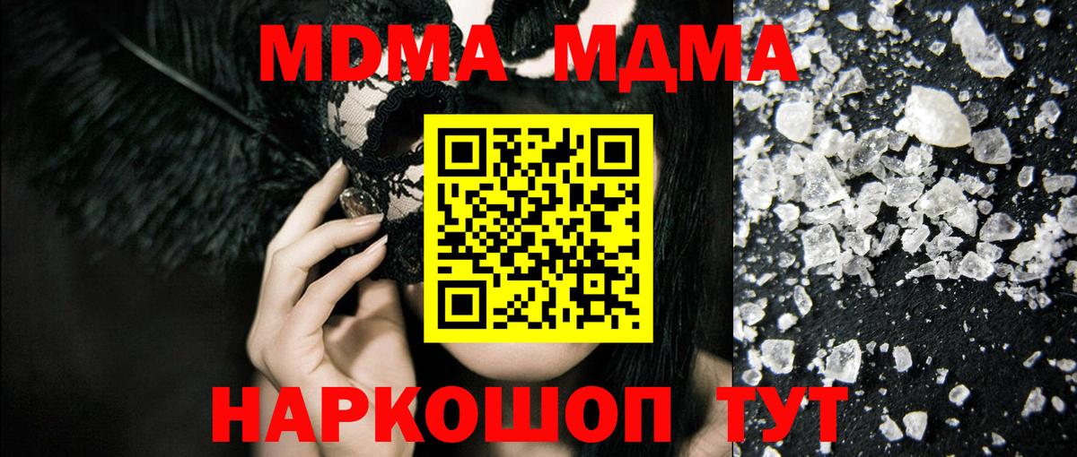 МДМА Molly  Вход с VPN  Елизово  MDMA кристаллы 