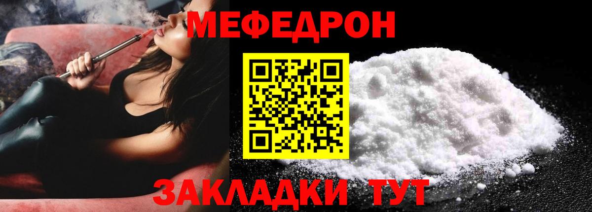 Меф мяу мяу  Елизово