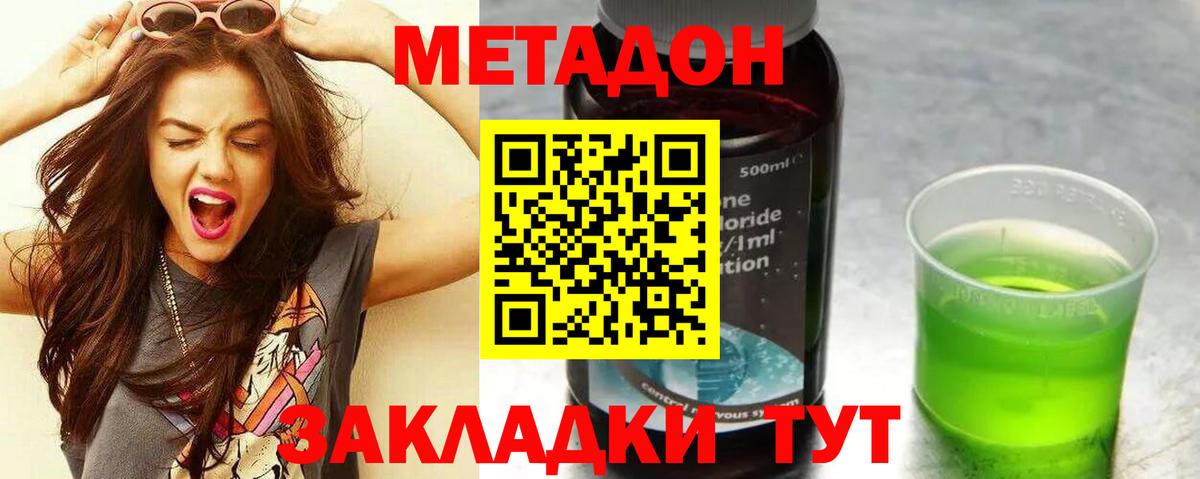 Метадон VHQ Елизово