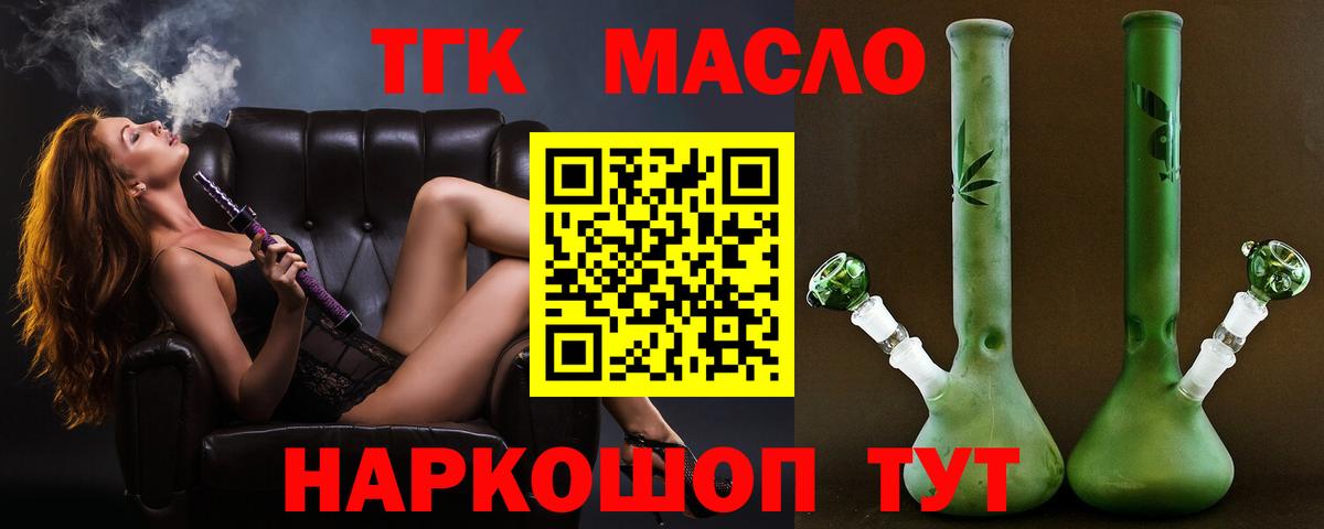 ТГК концентрат  Вход с VPN  kraken ССЫЛКА  купить наркотики цена  Дистиллят ТГК THC oil  Елизово 